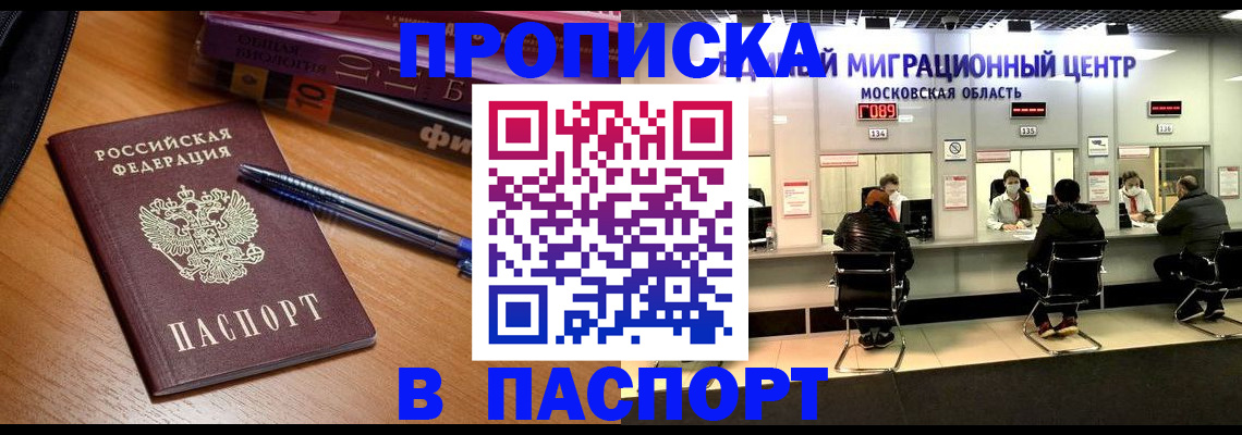 временная регистрация для школы в Владикавказе