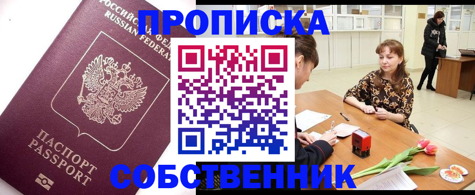 прописка штамп в Владикавказе